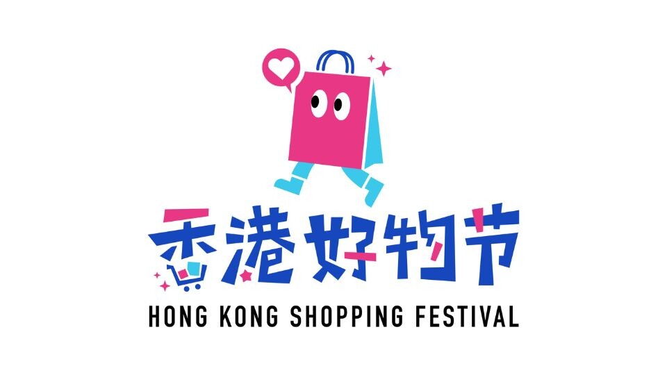 Hong Kong government celebrates e-commerce shopping festival